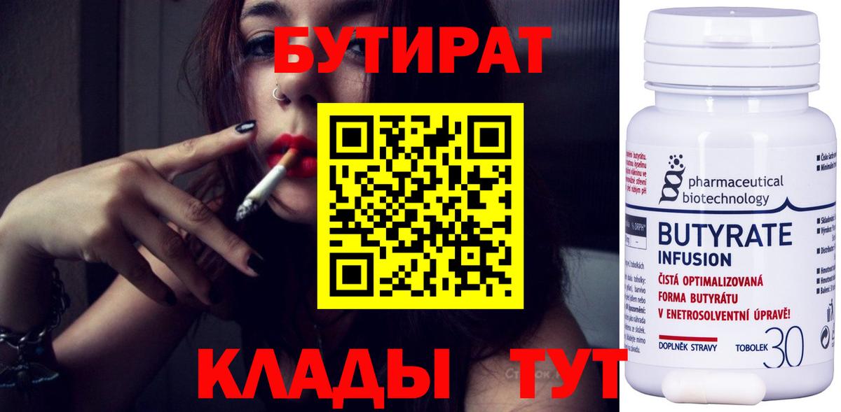 Ирбит  БУТИРАТ 99%  Вход с VPN 