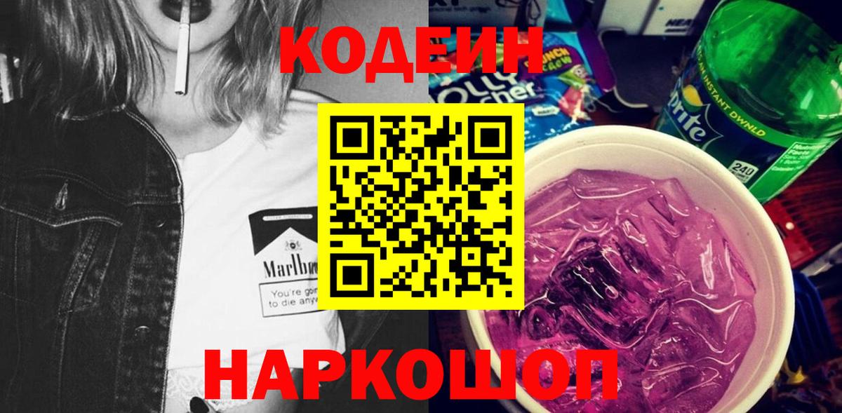 Ирбит  Кодеин Purple Drank  Вход с VPN  Кодеиновый сироп Lean Purple Drank 