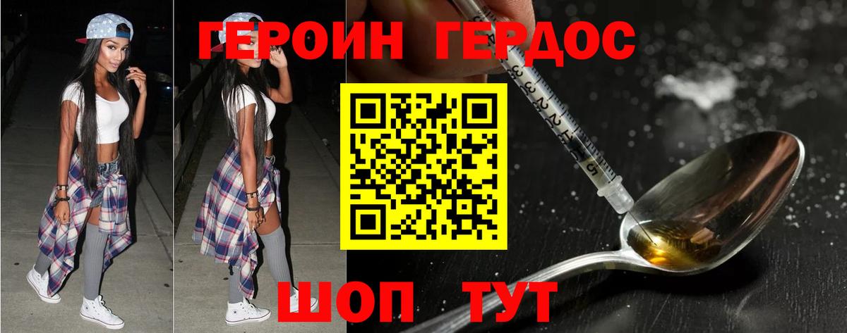 ГЕРОИН хмурый Ирбит